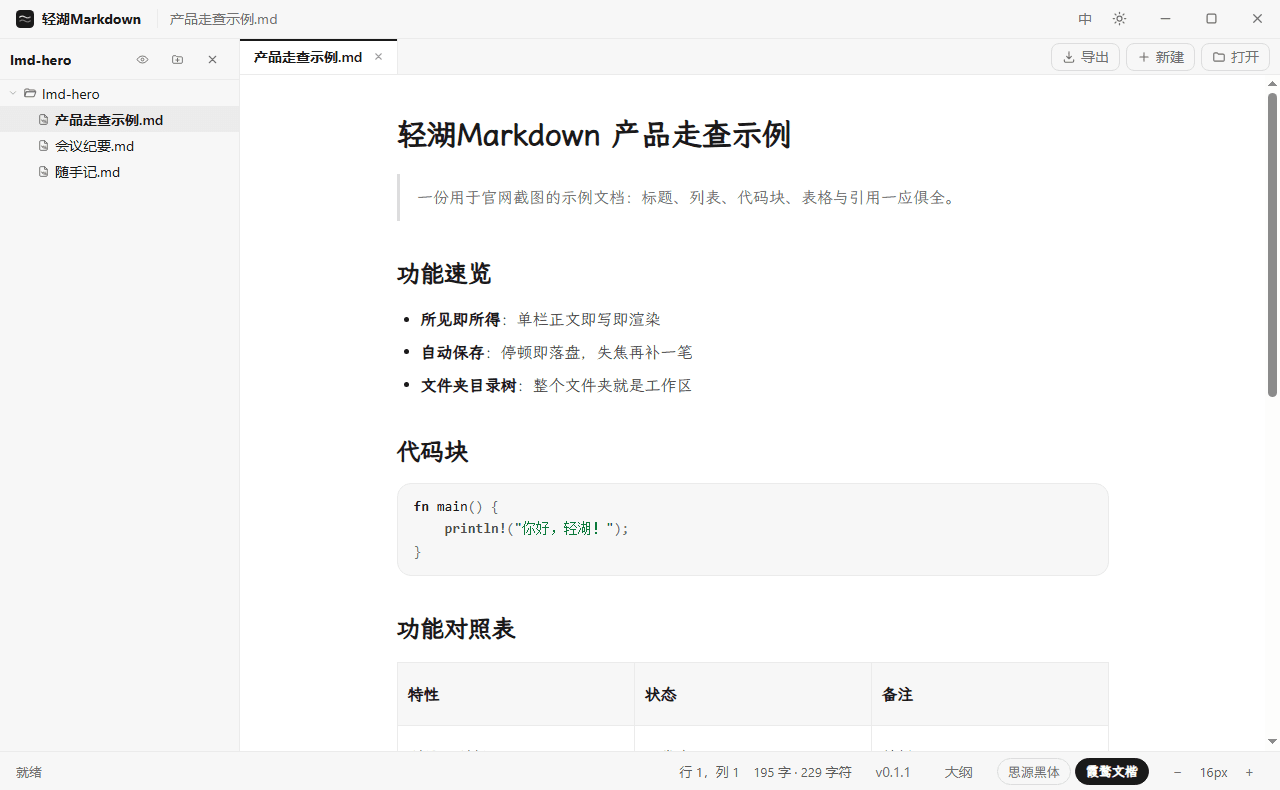 輕湖Markdown 編輯器亮色主題截圖